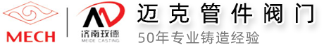 邁克管件|邁克閥門|邁克溝槽管件