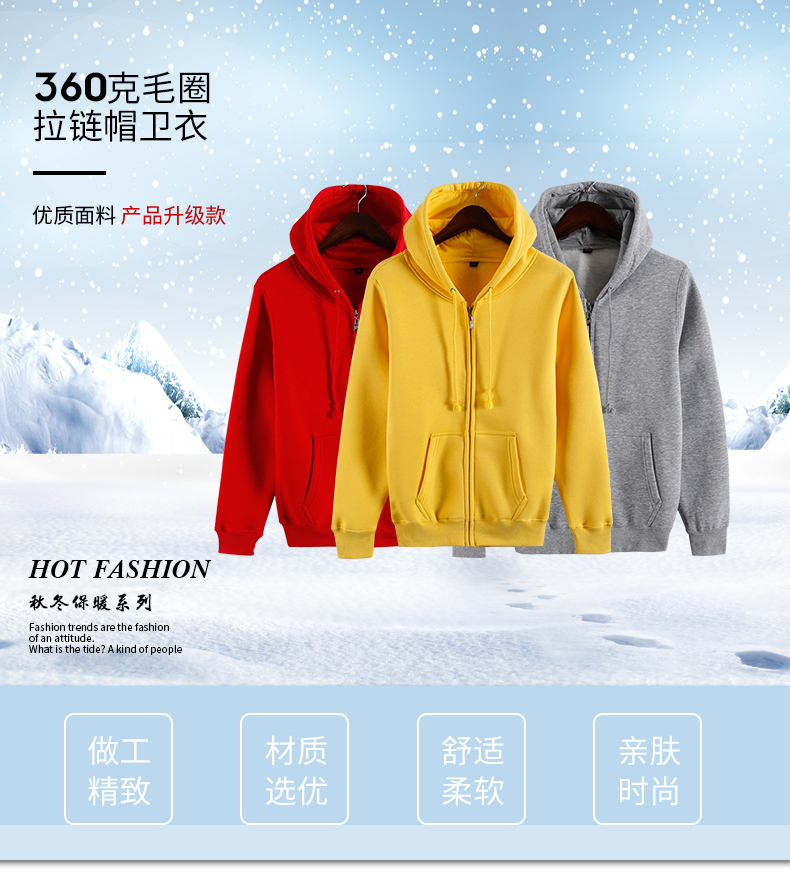 360克毛圈拉鏈帽衛衣